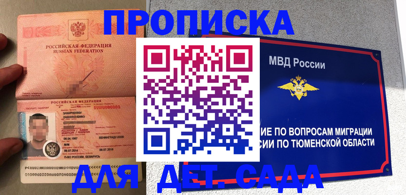 временная регистрация в квартире в Знаменске