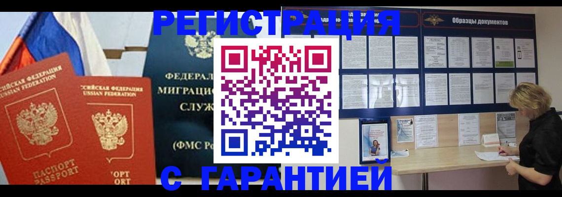 регистрация в Знаменске