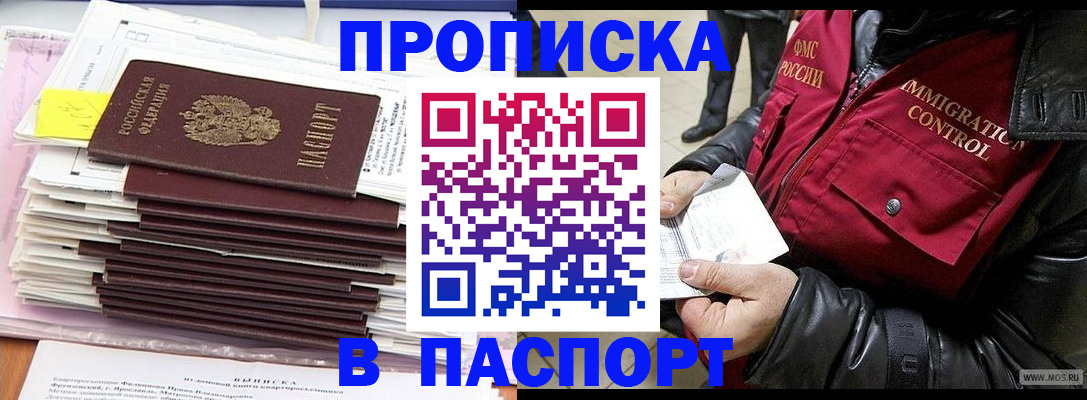прописка для школы в Знаменске